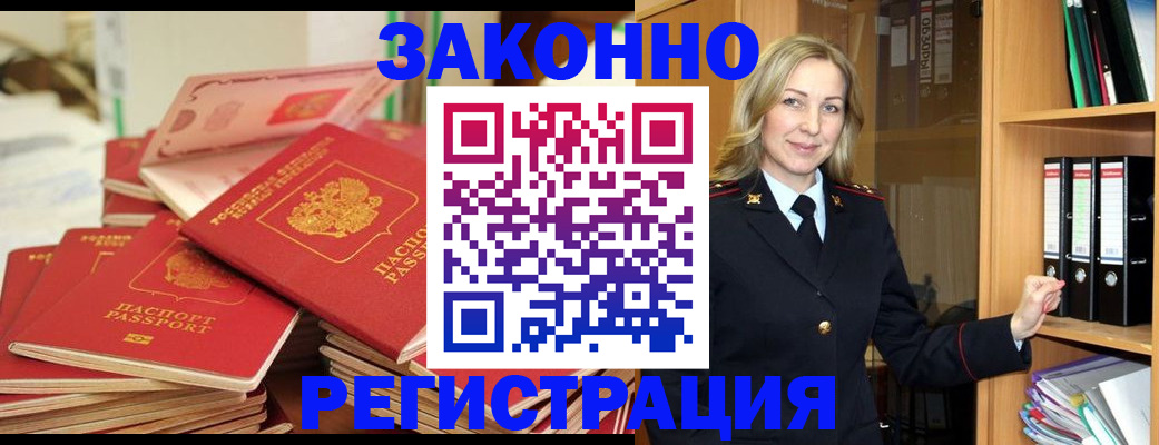 прописка паспорт в Междуреченске