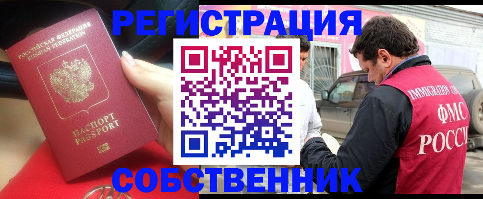 временная регистрация для всех в Междуреченске