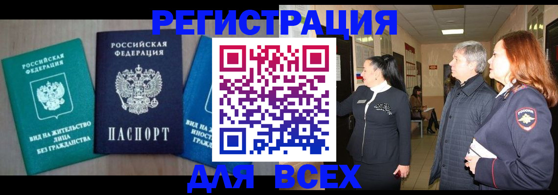 временная регистрация в квартире в Междуреченске