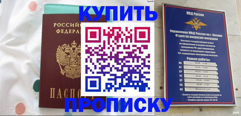 временная прописка в Междуреченске